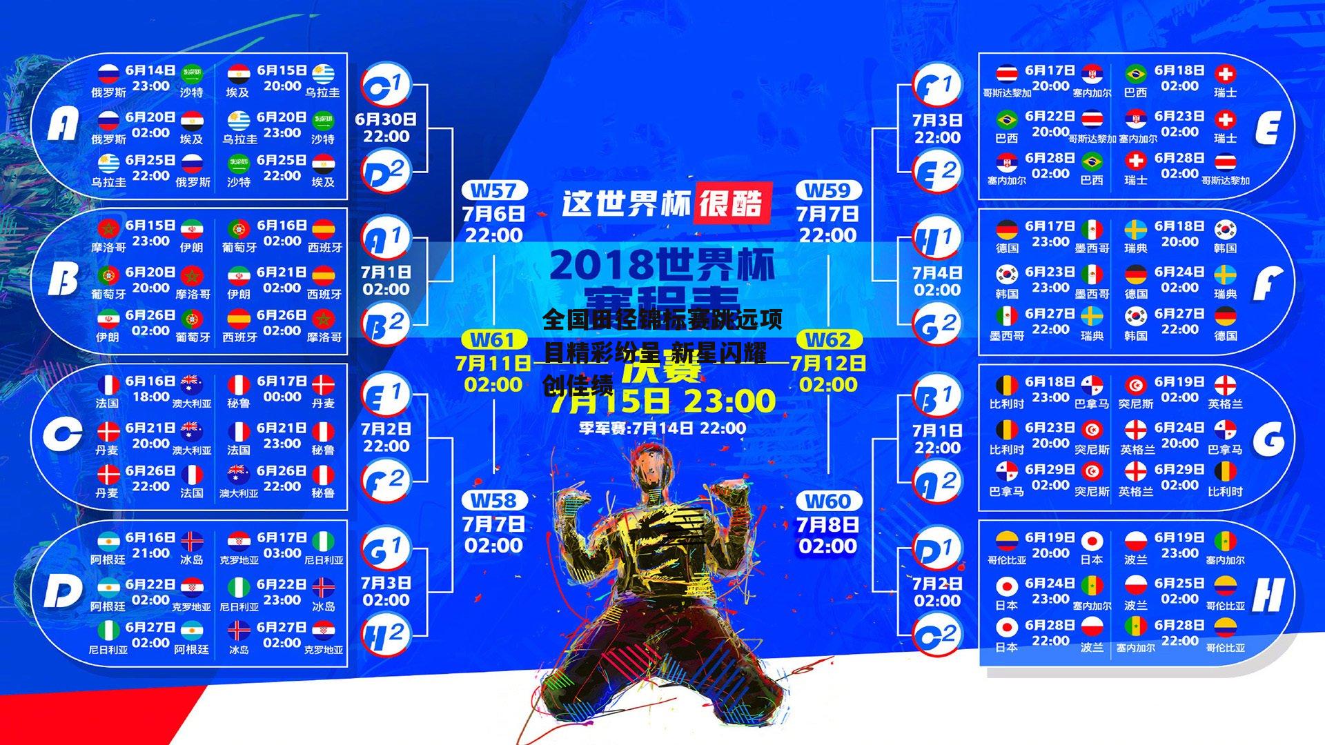 爱游戏：全国田径锦标赛跳远项目精彩纷呈 新星闪耀创佳绩