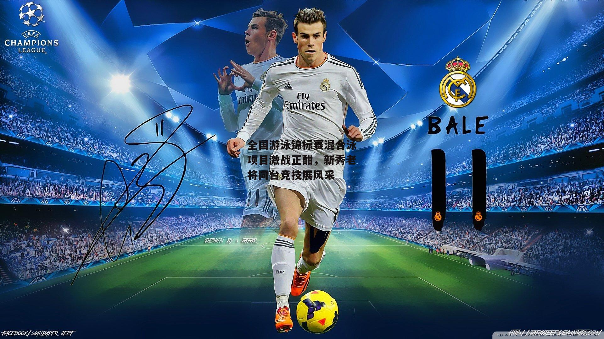 爱游戏中国|全国游泳锦标赛混合泳项目激战正酣，新秀老将同台竞技展风采